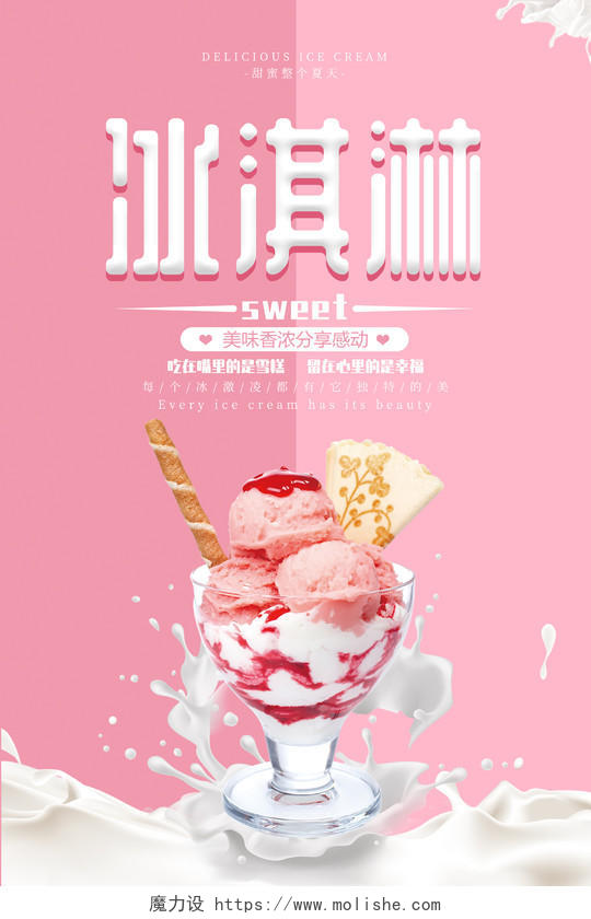 缤纷夏日冰淇淋冰激凌广告宣传海报夏天冰淇淋雪糕